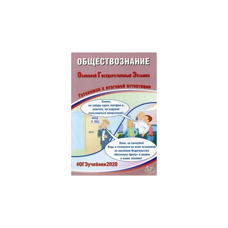 Русский язык готовимся к итоговой аттестации. Готовимся к итоговой аттестации. Физика готовимся к итоговой аттестации. Готовимся к итоговой аттестации русский язык 2021. Драбкина егэ 2023