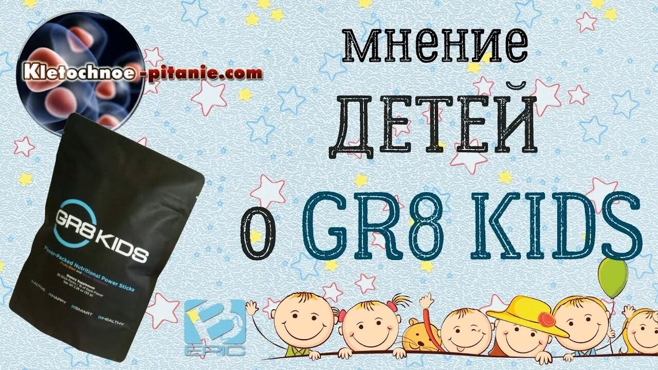 Кидс отзывы дети. Кидс отзывы дети. Кидс отзывы дети. Сантегра витамины. Gr8kids отзывы.