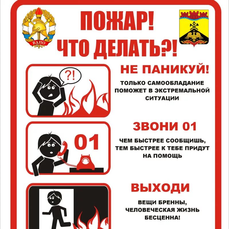 правила поаеденияпри пожаре. правила поведения при пожаре. памятка при пожаре в здании. основные правила при пожаре. основные правила при пожаре.