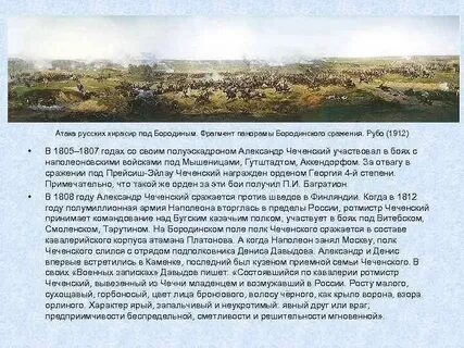 Сочинение по картине бородинская битва 5 класс