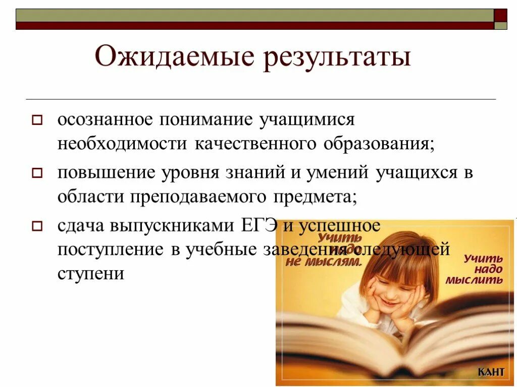 Ожидаемые Результаты подготовки к ЕГЭ. Ожидаемые Результаты обучения. Ожидаемые Результаты по русскому языку. Ожидание результата.