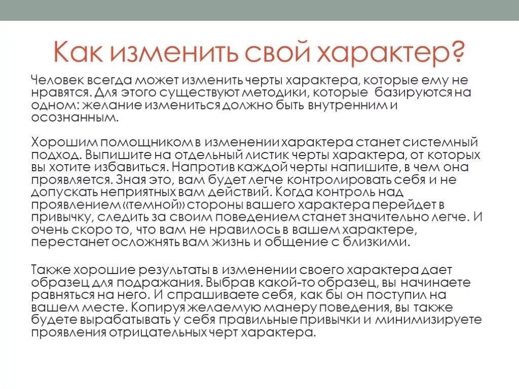 Изменится л. Как изменить характер. Как изменить свой характер. Как поменять свой характер. Как изменится свой характер.