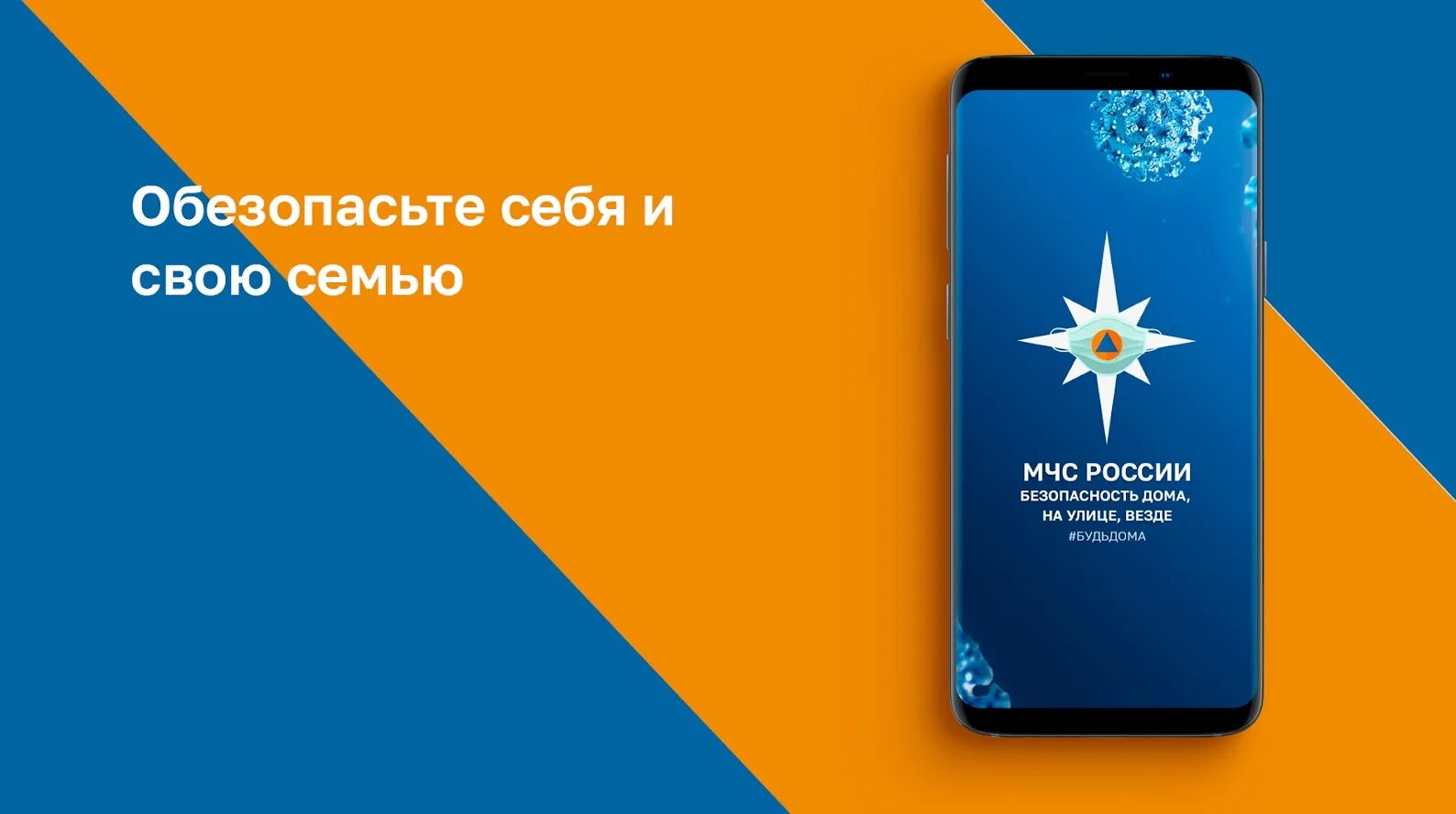 Как настроить приложение мчс. Мобильное приложение мчс россии. мобильное предложение мчс россии. мобильное приложение по безопасности «мчс россии». мобильно приложение «мчс россии».