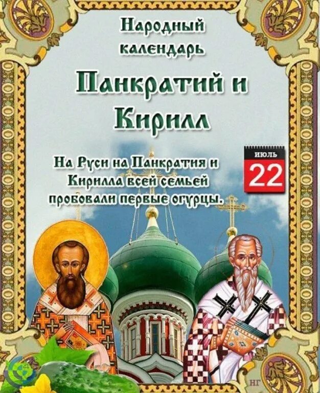 Открытка народный календарь