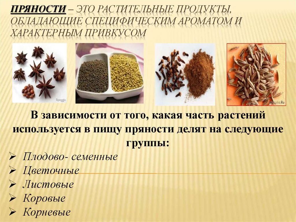 Определен растительный продукт