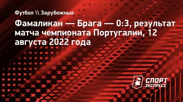 Брага фамаликан. Фамаликан фк. Фк фамаликан португалия. Брага витор оливейра. Бенфика 2022.
