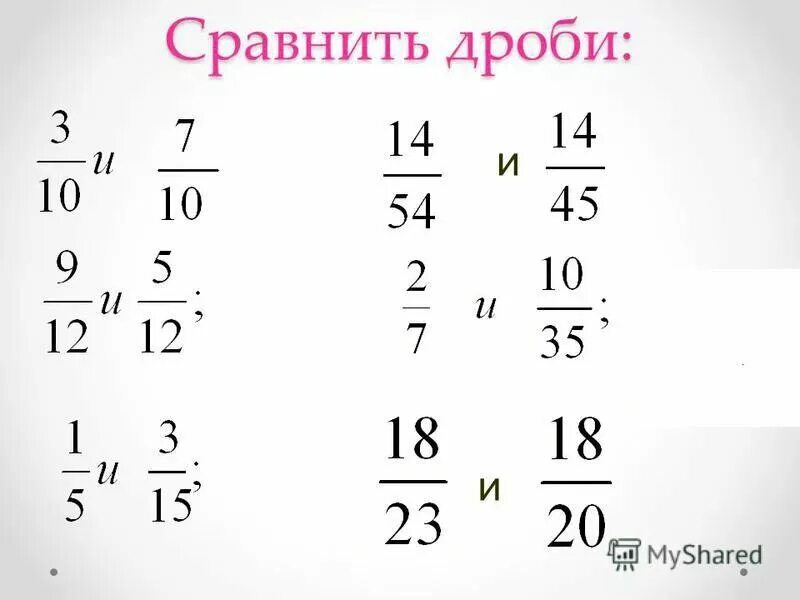 Сравните обыкновенные дроби 5 класс. Задания по математике 5 класс правильные и неправильные дроби. Сравнение дробей с разными знаменателями 5 класс карточки. Дроби 5 класс задания с ответами. Сравнение обыкновенных дробей 6 класс задания.