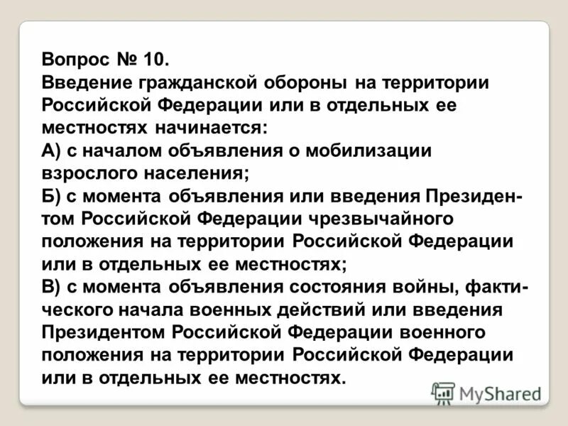 введение гражданской