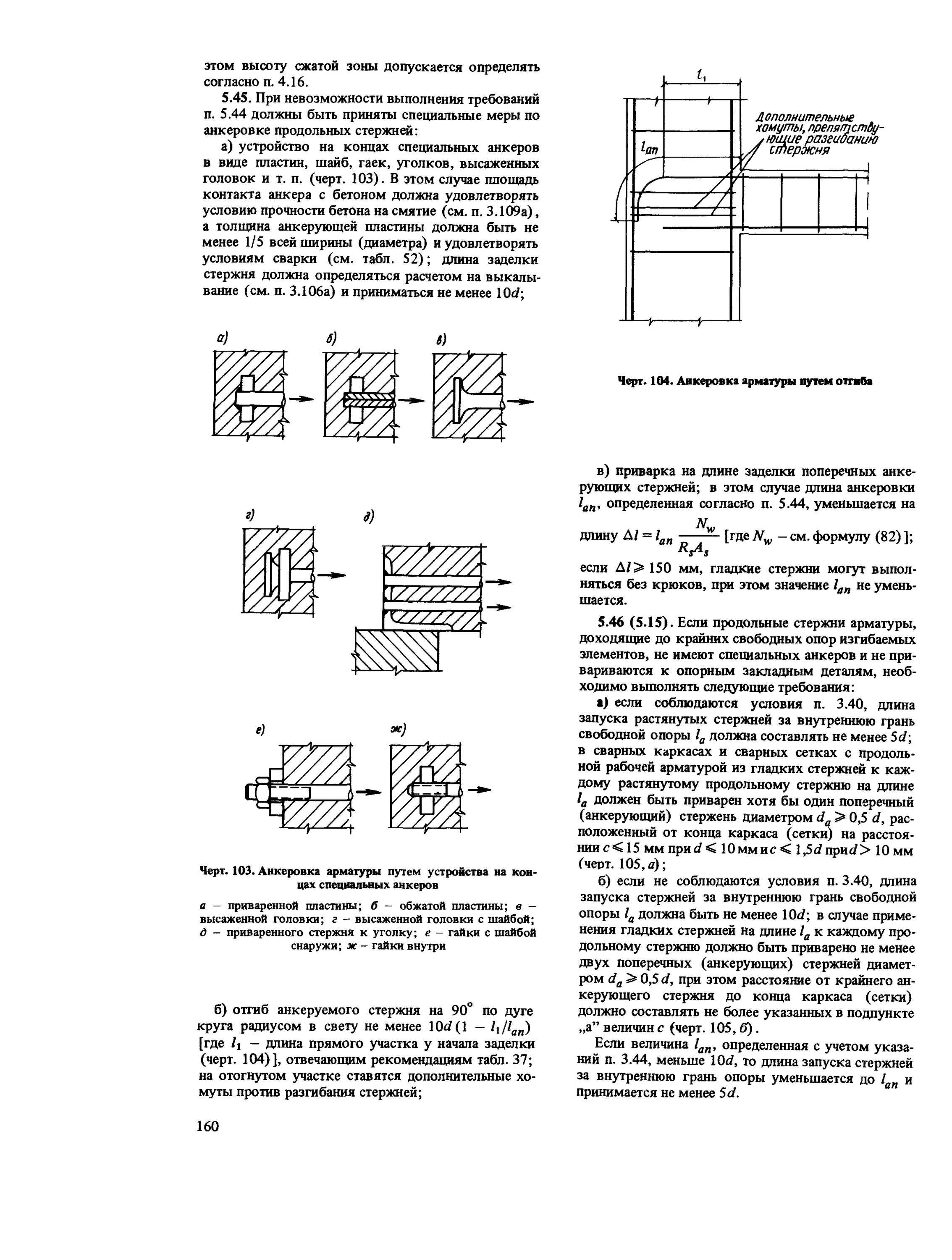 Пособие к сп бетонные. Анкеровка арматуры для бетона в20. Анкеровка и перехлест арматуры. Анкеровка арматуры жб конструкции. Анкеровка 6 арматурой.