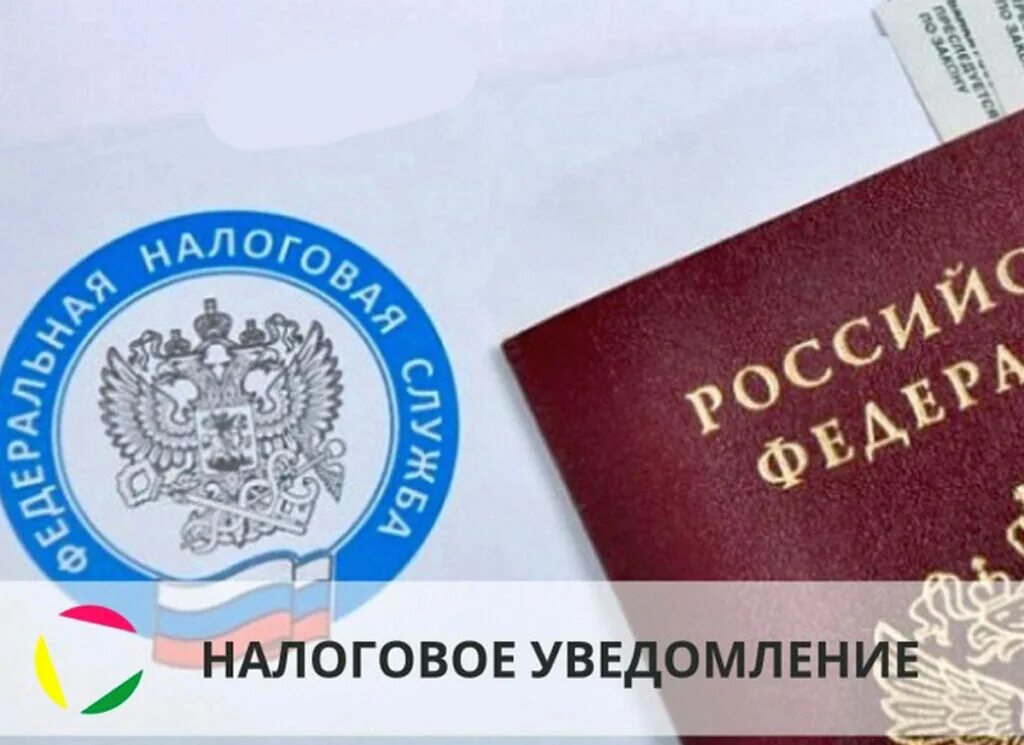 Квитанция об оплате налога на имущество физического лица. Налоговое уведомление в электронном виде. Извещение налог. Налоговое уведомление на транспортный налог. Налоговое уведомление в электронном виде.