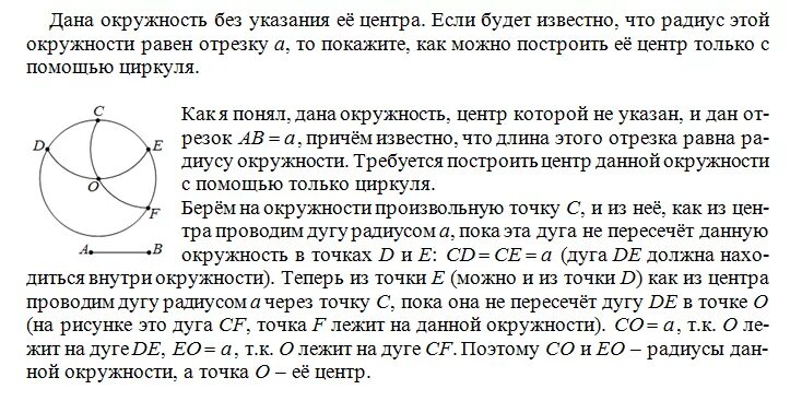 Построение центра данной окружности. Решение окружности. Постройте центр данной окружности.