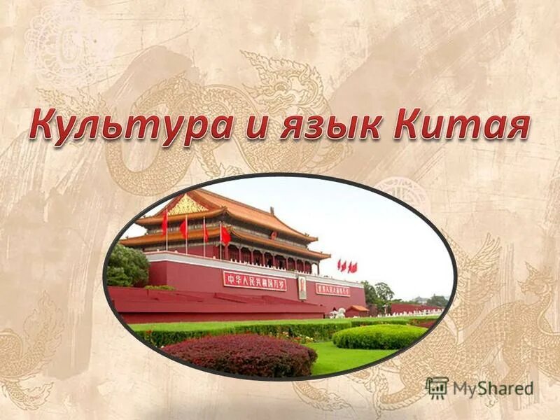 Китай язык. Китайский язык. Учим китайский. Китайский язык на китайском. С днем китайского языка открытки.