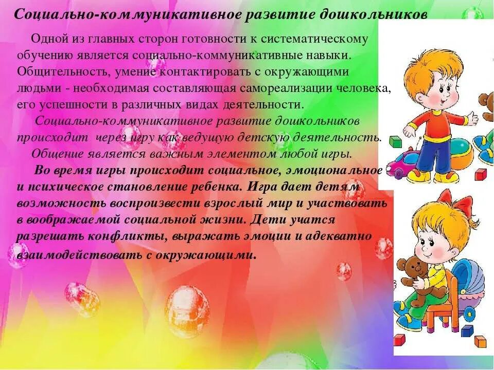 Формирование ребенка через игру