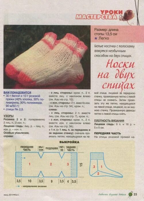 Носки связать двумя спицами детские. Вязание детских носочков на 2 спицах. носки спицами для начинающих на 5 спицах ребенку 2 года. как вязать носки спицами для начинающих пошагово на 2 спицах. вязание детских носков на 2 спицах для начинающих пошагово.
