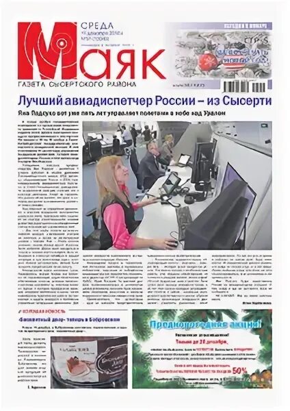 маяк сысерть. пионерский лагерь маяк свердловская область. маяк сысерть. архив газеты маяк сысерть. карта заповедника сысерть.