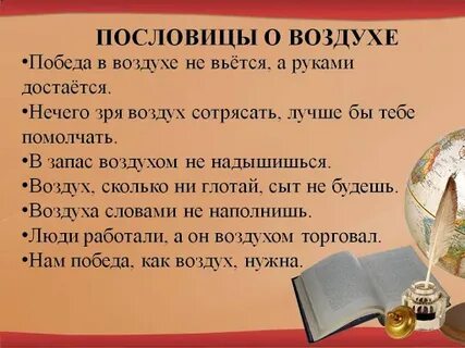 Пословицы солнце воздух и вода