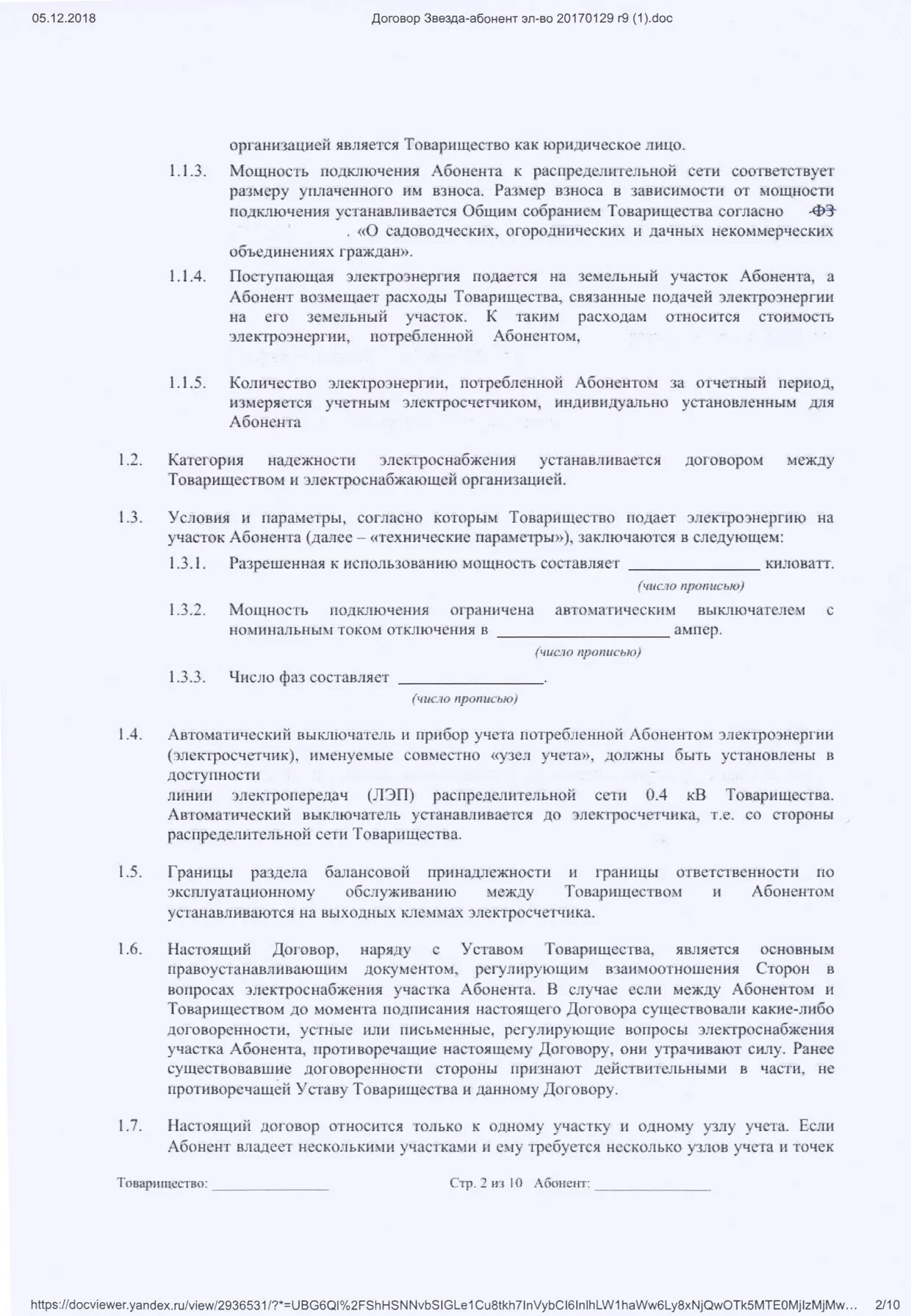 Соглашение о возмещении затрат. Соглашение о возмещении расходов. Соглашение о возмещение затрат на электроэнергию. Договор о возмещении затрат на потребляемую электроэнергию.