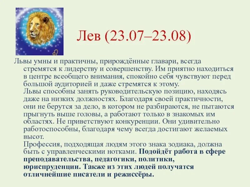 Гороскоп на сегодня Лев. Гороскоп Лев март. Гороскоп Лев 23 июля. Гороскоп для Льва на 23. Гороскоп лев на 14