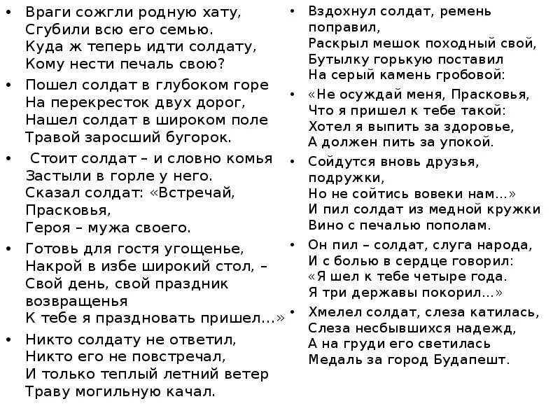 Нашел солдат в широком поле травой заросший. Стихотворение враги сожгли родную хату. Враги сожгли родную хату Исаковский стих. Враги сожгли родную хату текст.