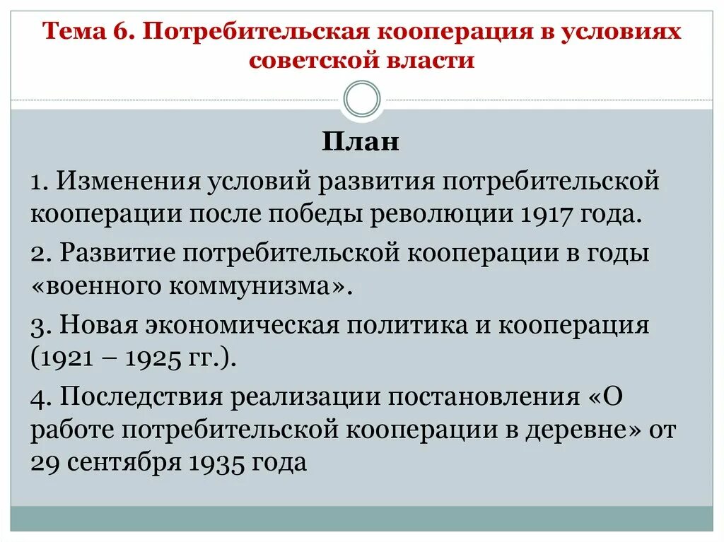 Потребительская кооперация. Принципы потребительской кооперации. Огосударствление кооперации в условиях Советской власти. Потребительская кооперация в годы Советской власти. Сайт потребительской кооперации