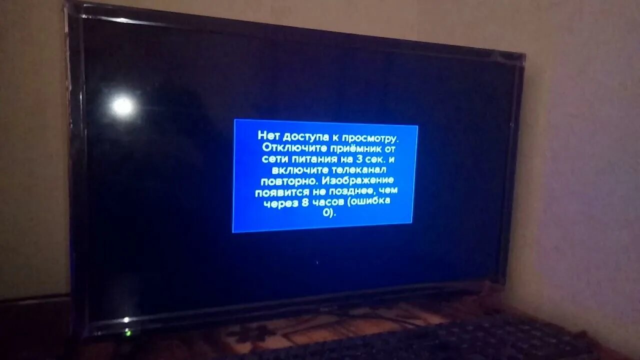 Тв ошибка 0. Синий экран телевизора. Нет сигнала синий экран на телевизоре. Экран ошибки на телевизоре. Ошибка Триколор ТВ.