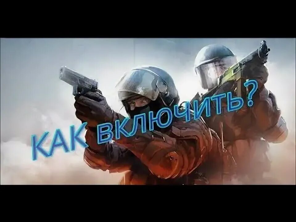 Выключить разброс. Выключить разброс
