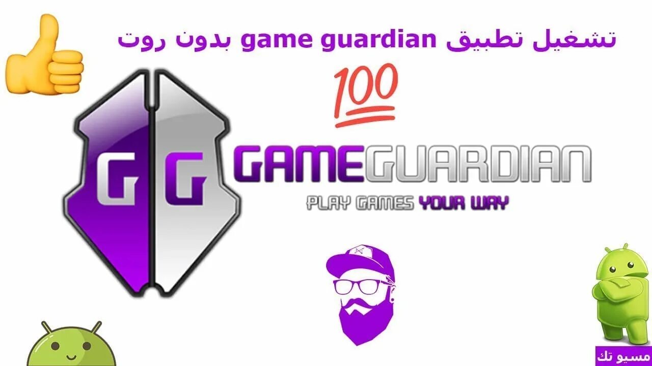 Гейм гвардиан кар. Картинка game guardian. иконка game guardian. иконка для game guardian без фона. иконки для гейм гуардиан.