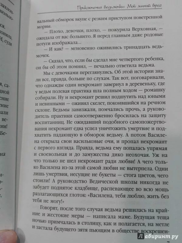 Звездная мой личный враг 2. Приключения ведьмочки книга вторая: как отомстить демону.