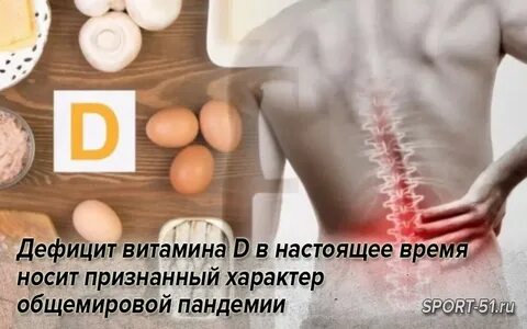 Остеопороз витамин д