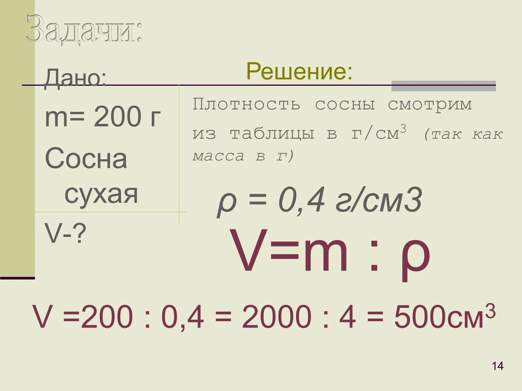 Задача на нахождение массы через плотность и объем. Задачи по физике на плотность массу и объем. Задачи по физике на плотность. Задачи на массу объем плотность. Плотность физика 5 класс