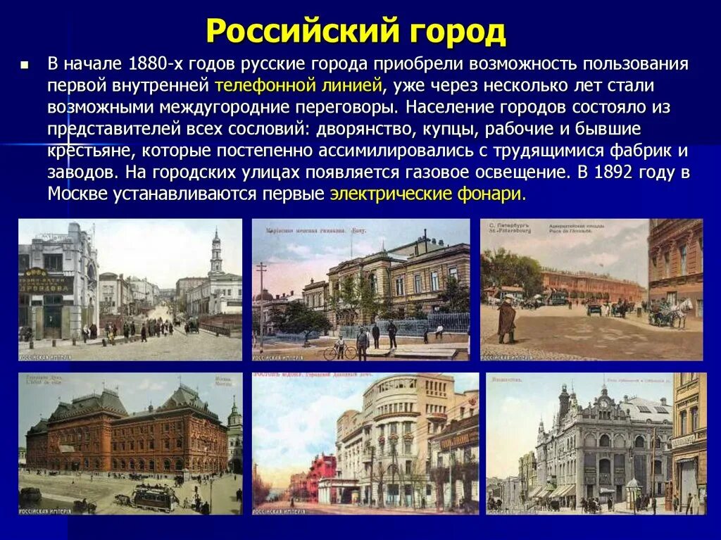 Какие новые черты появились в 1880 е. Россия 1880. Россия 1880 год. Россия 1880-1890. Россия в 1880-1890-е годы.