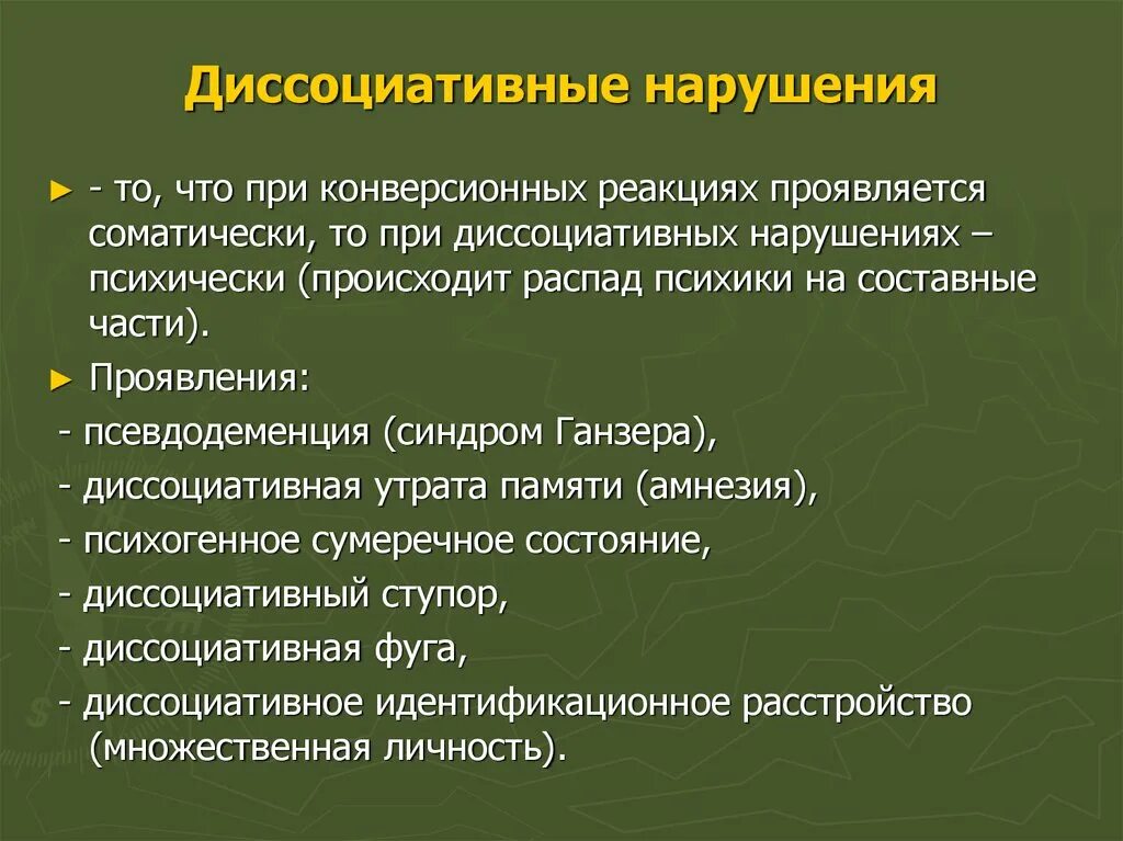 Диссоциативное расстройство. Диссоциативное расстройство личности. Симптомы диссоциативного расстройства личности. Жиссациативное расстройст. Апфс расстройство