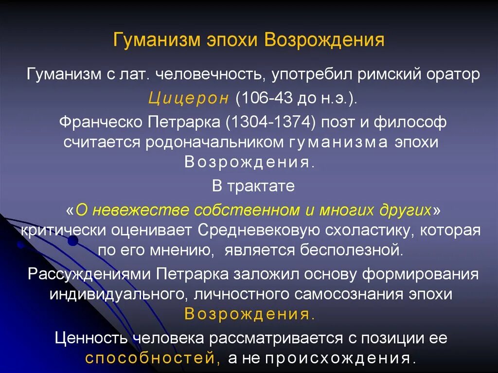 Принципы эпохи возрождения философия. Гуманизм эпохи Возрождения. Гуманизм эпохи Возрождения философия. Гуманисты эпохи Возрождения философия. Гуманизм философии Возрождения.