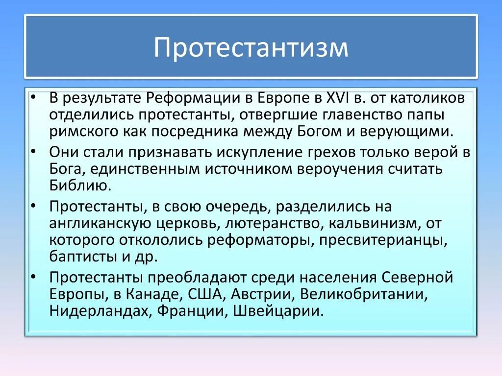 Протестантизм. Протестанты это кратко. Понятие протестантизм. Протестантство это кратко. Кто сочувствовал протестантизму во франции 7