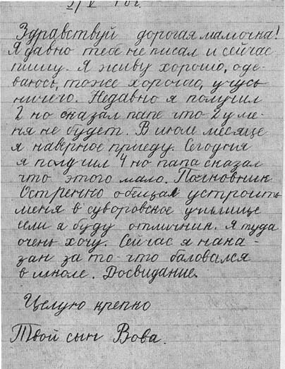 Письмо маме. Стих письмо Высоцкий. Письма матери в тюрьму.