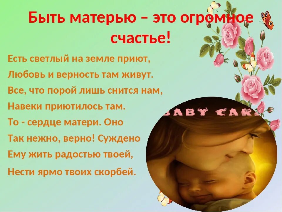 Быть матерью это огромное счастье. Счастье быть матерью. Мама это счастье. Презентация сердце матери. Моей маме было 17