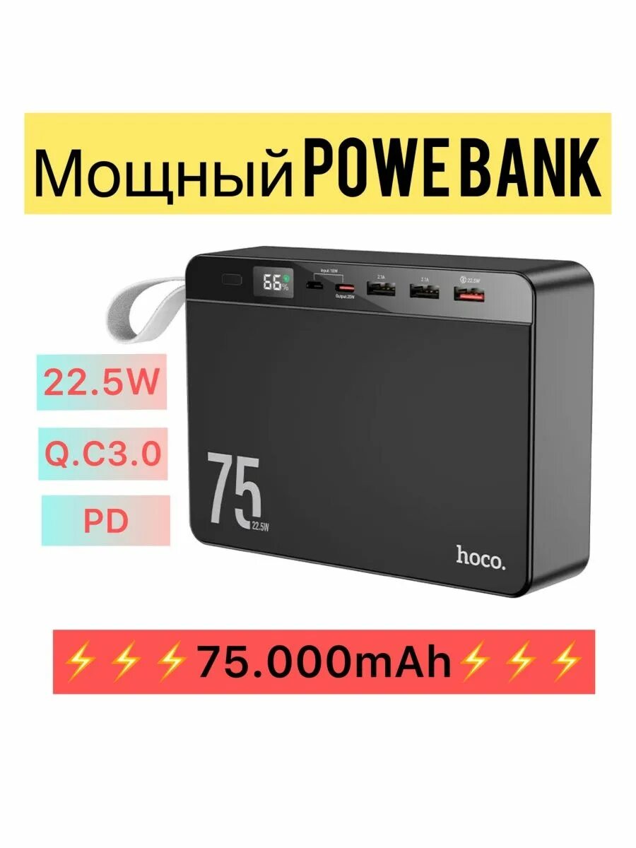Повербанк hoco 10000 mah. Повербанк hoco 22. Повербанк 75000. Повербанк 75000. Повербанк 75000.