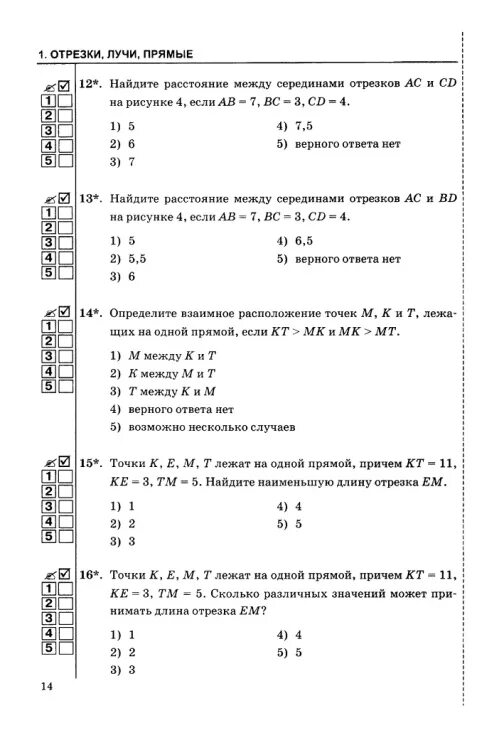 Геометрия 8 класс тесты 2 часть