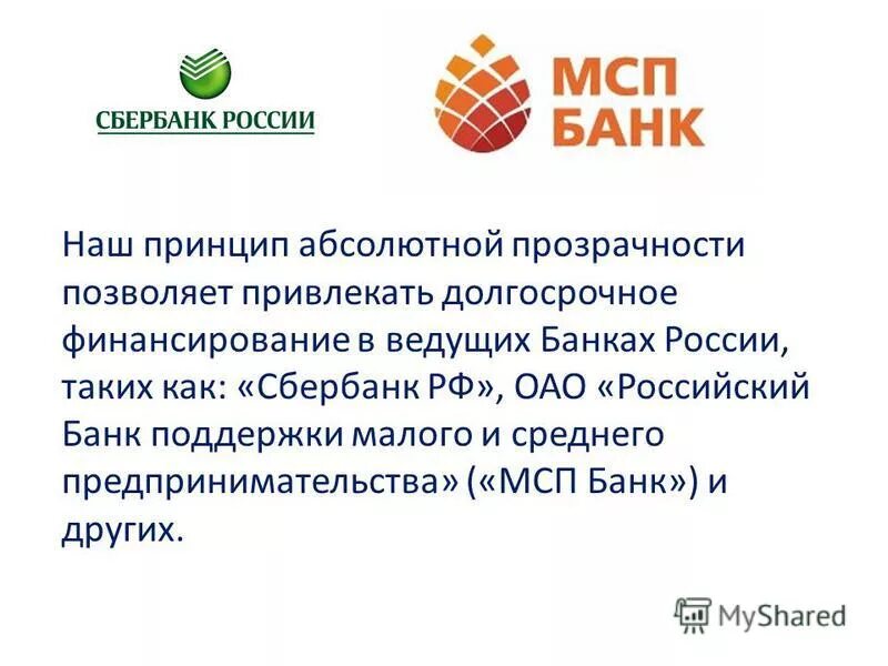 мсп логотип. финансовая поддержка мсп. ставропольпромстройбанк. мсп банк. промстройбанк ставрополь.