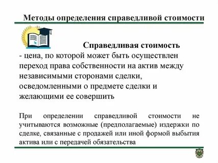 Определить справедливую