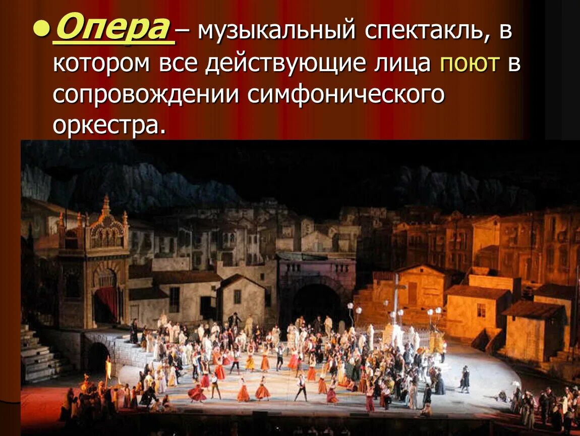 Опера это музыкальный спектакль. Тема опера. Первое путешествие в музыкальный театр. Музыкальное произведение опера.