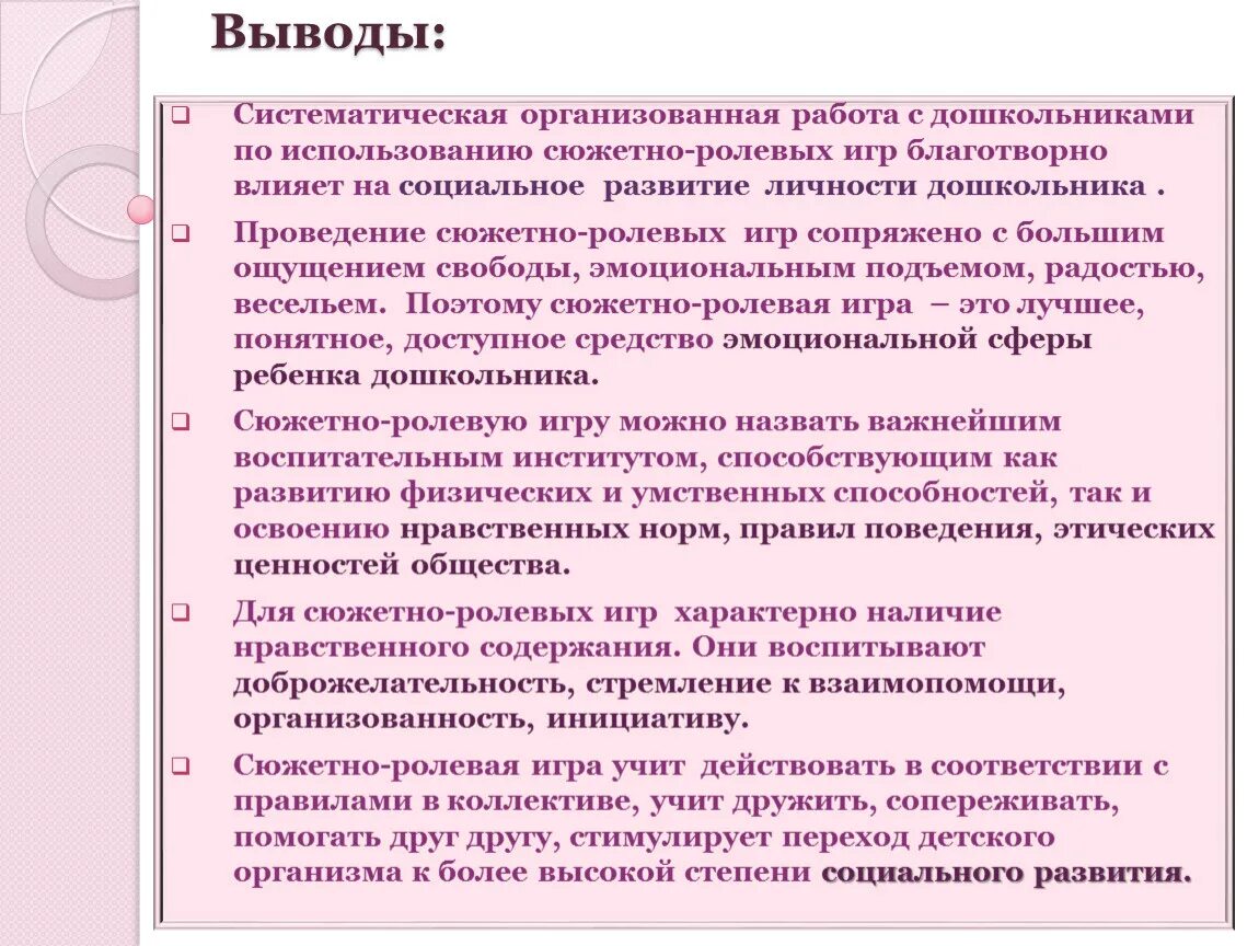 Задачи сюжетно ролевой. Вывод сюжетно ролевой игры. Вывод по сюжетно ролевой игре. Понятие сюжетно-ролевой игры. Итог сюжетно ролевой игры.