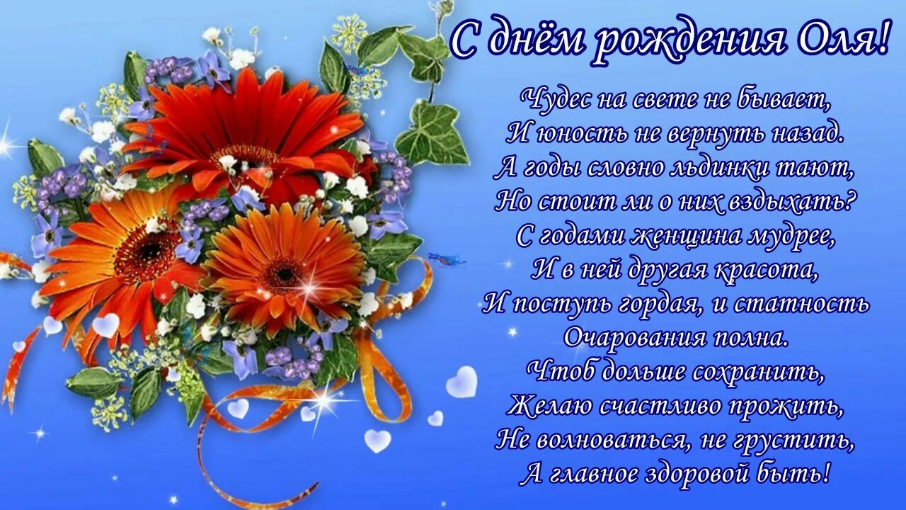 Олечка с днем рождения открытки красивые пожеланиями. Поздравления с днём рождения ольге. поздравления с днём рождения оле. оля с днём рождения поздравления. поздравления с днём рождения с именем ольга.