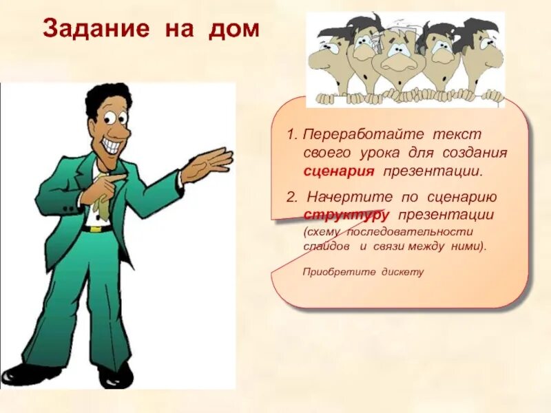 Презентация со сценарием. Сценарий презентации. Сценарий картинка для презентации. Разработка презентационных сценариев. Создание сценария.