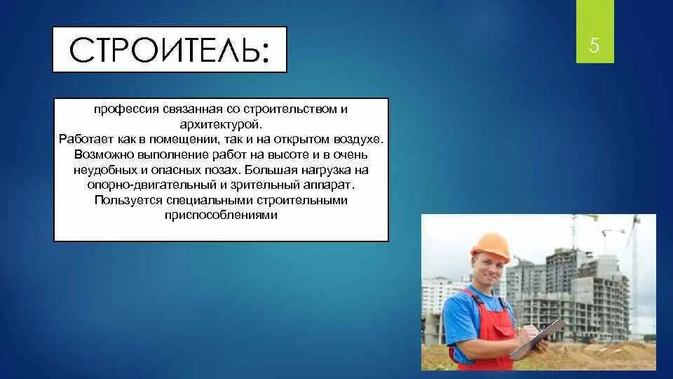 Как называется профессия строителя. Профессия строитель. профессия связанная с строительством. проект профессии строитель. профессия строитель для детей.