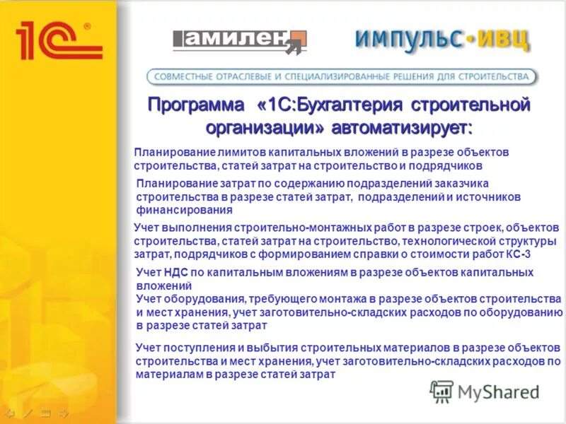 Строительная компания бухгалтерия. План капитальных вложений. План освоения капитальных вложений. График освоения капитальных вложений. Программа капитальных вложений.