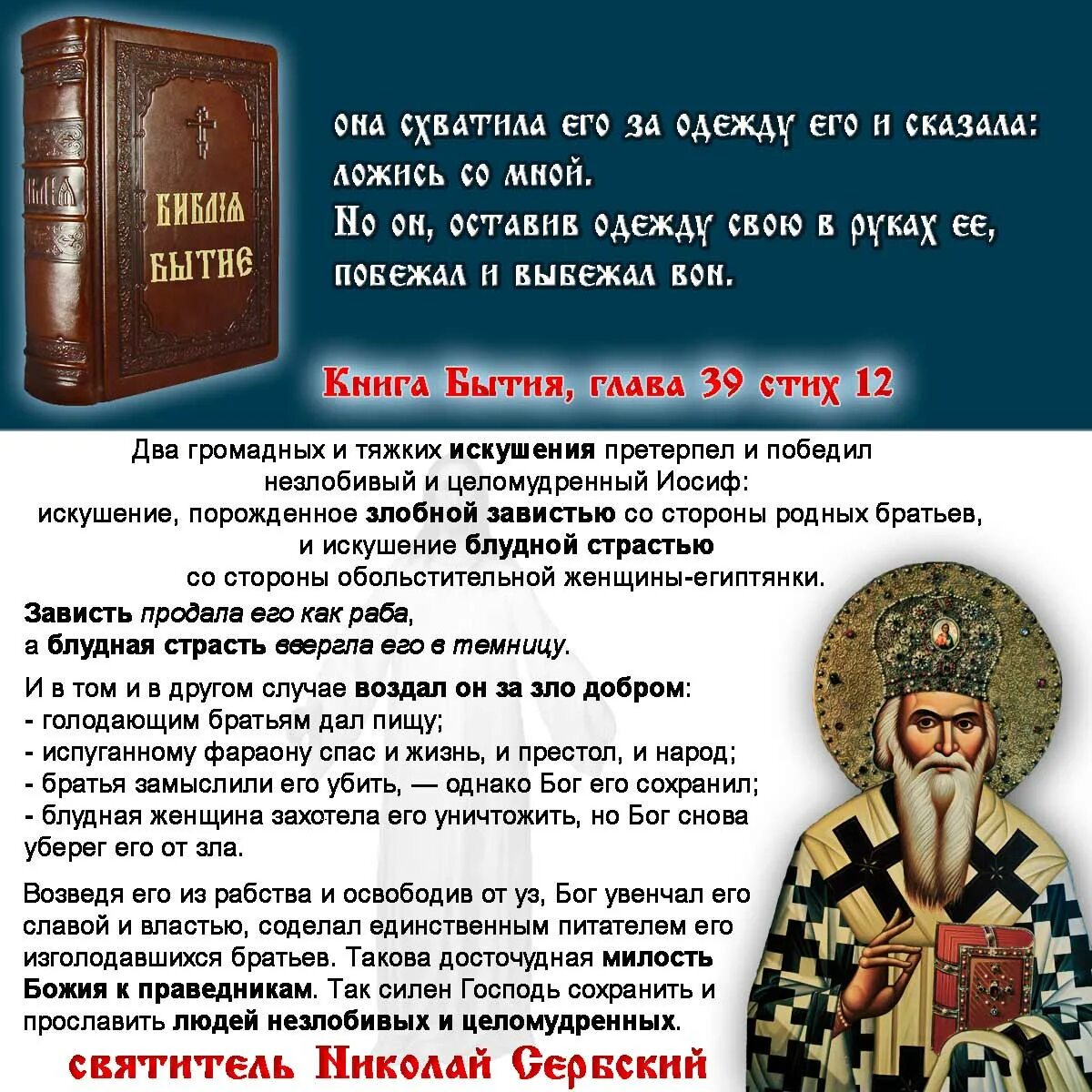 Толкование ветхого завета 1 царств. Толкование ветхого завета. завет бытия.