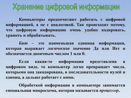 Стандарты цифровой информации