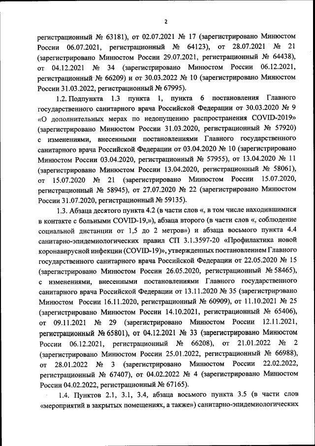 Постановление главного государственного санитарного врача картинка. Постановление санитарного врача от 18. Постановление санитарного врача от 18. Постановление санитарного врача. Постановления главного санитарного врача 2021.