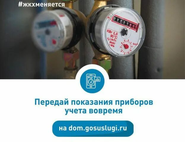 Коммуналка передать показания. Объявление о передаче показаний. Не забываем передавать показания счетчиков. Как передавать показания счетчиков. Как передавать показания счетчиков.